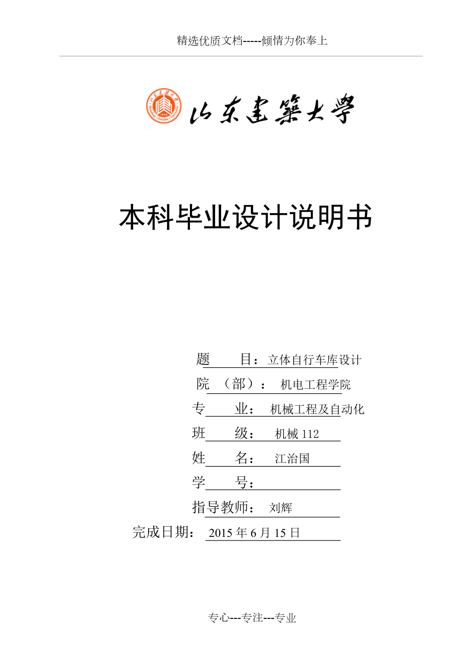 畢業(yè)立體自行車庫設計說明書_第1頁