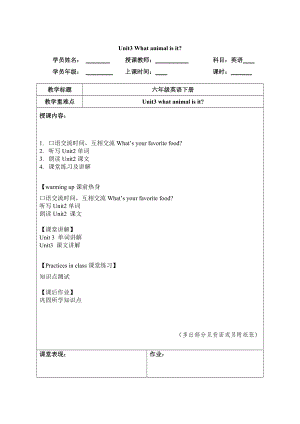 【廣州版】英語六年級下冊：Unit 3What animal is it教案