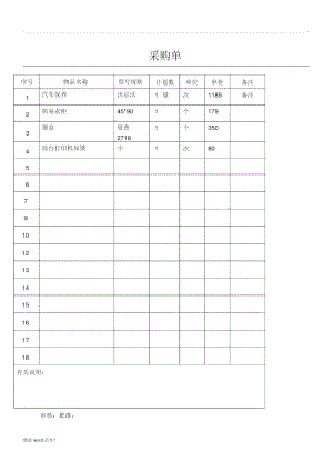 采购单表格模板格