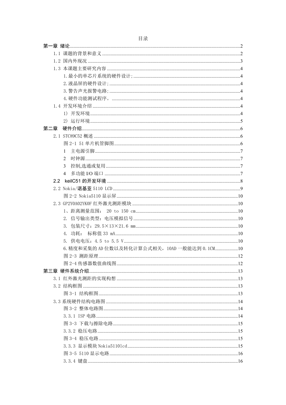 基于51單片機(jī)的手持式激光測(cè)距儀設(shè)計(jì)與實(shí)現(xiàn)通信技術(shù)專業(yè)_第1頁(yè)