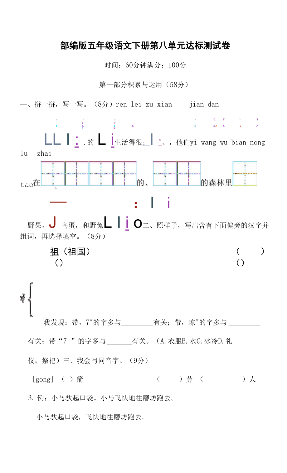 部編版五年級語文下冊期末專項 第八單元達(dá)標(biāo)測試卷.docx_第1頁