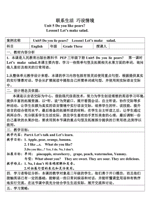 Unit5 Do you like pears教學(xué)設(shè)計(jì)