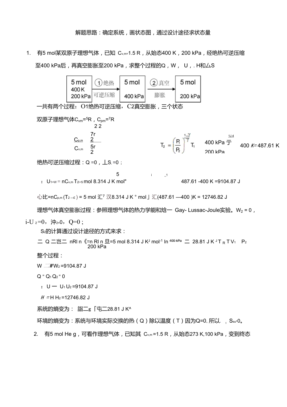 第二定律习题._第1页