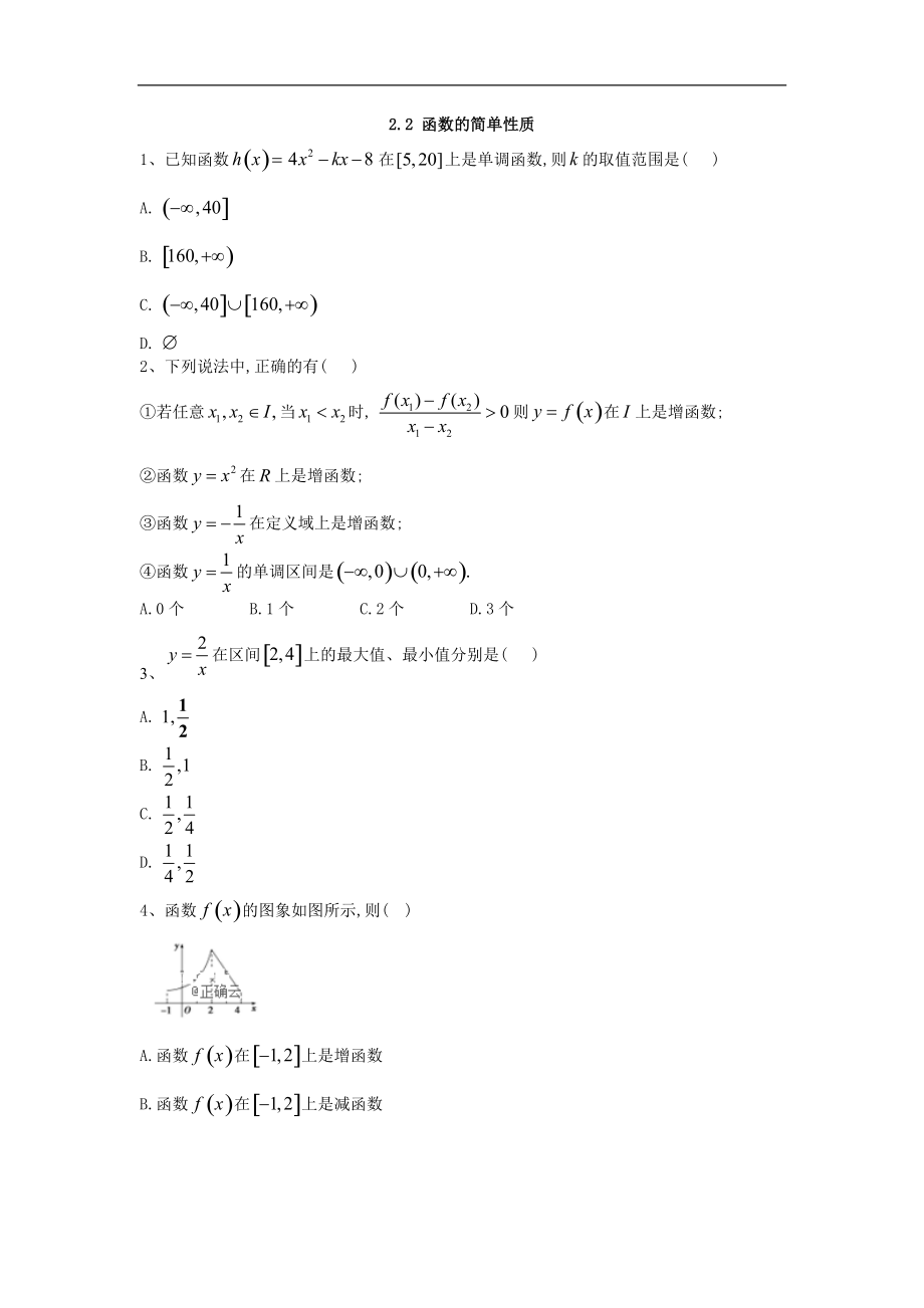 高中數(shù)學(xué)蘇教版必修1同步單元小題巧練：2.2 函數(shù)的簡(jiǎn)單性質(zhì) Word版含答案_第1頁(yè)