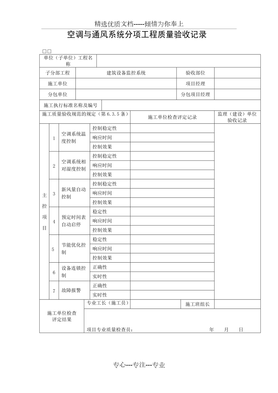 通风与空调表格_第1页