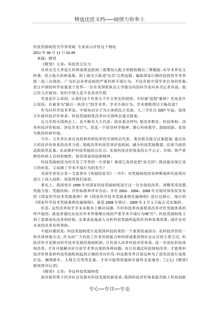 科技奖励制度引学界质疑专家表示评价过于物化_第1页