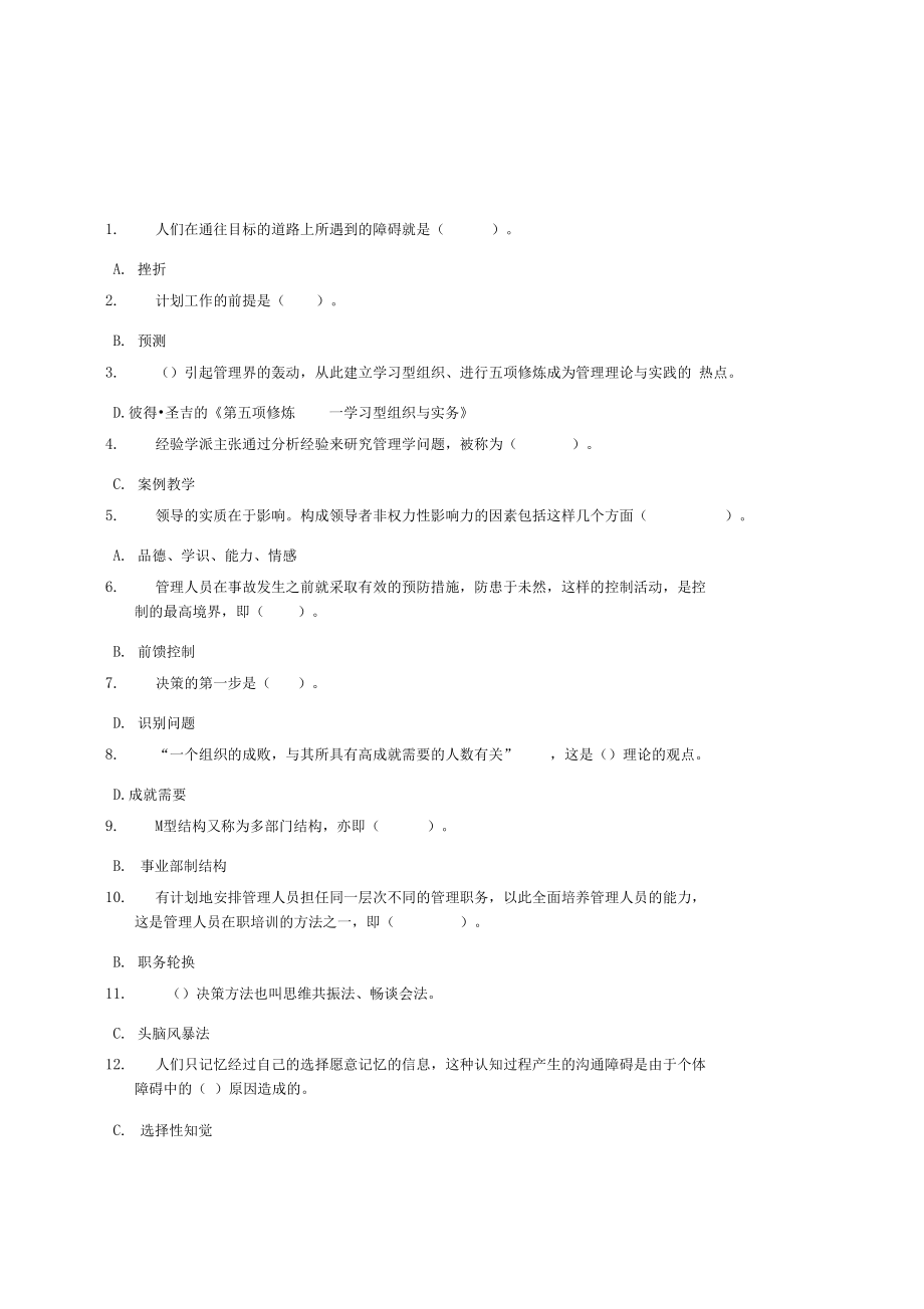 现代管理系统原理任务4问题详解_第1页