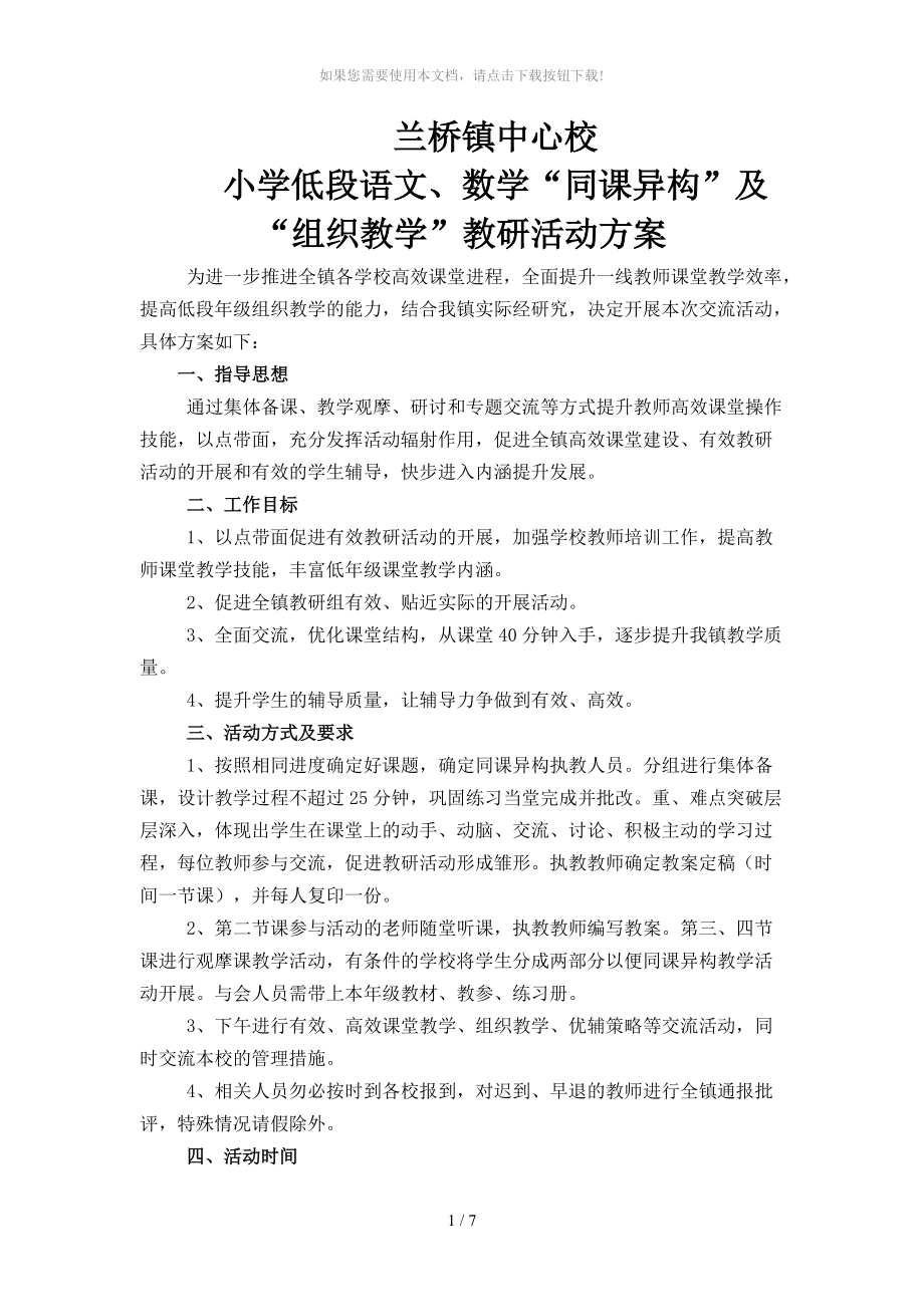 同课异构教学活动方案_第1页