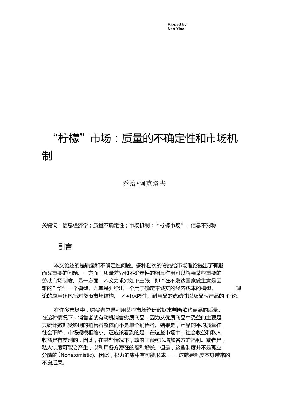 中文版柠檬市场质量的不确定性和市场机制_第1页