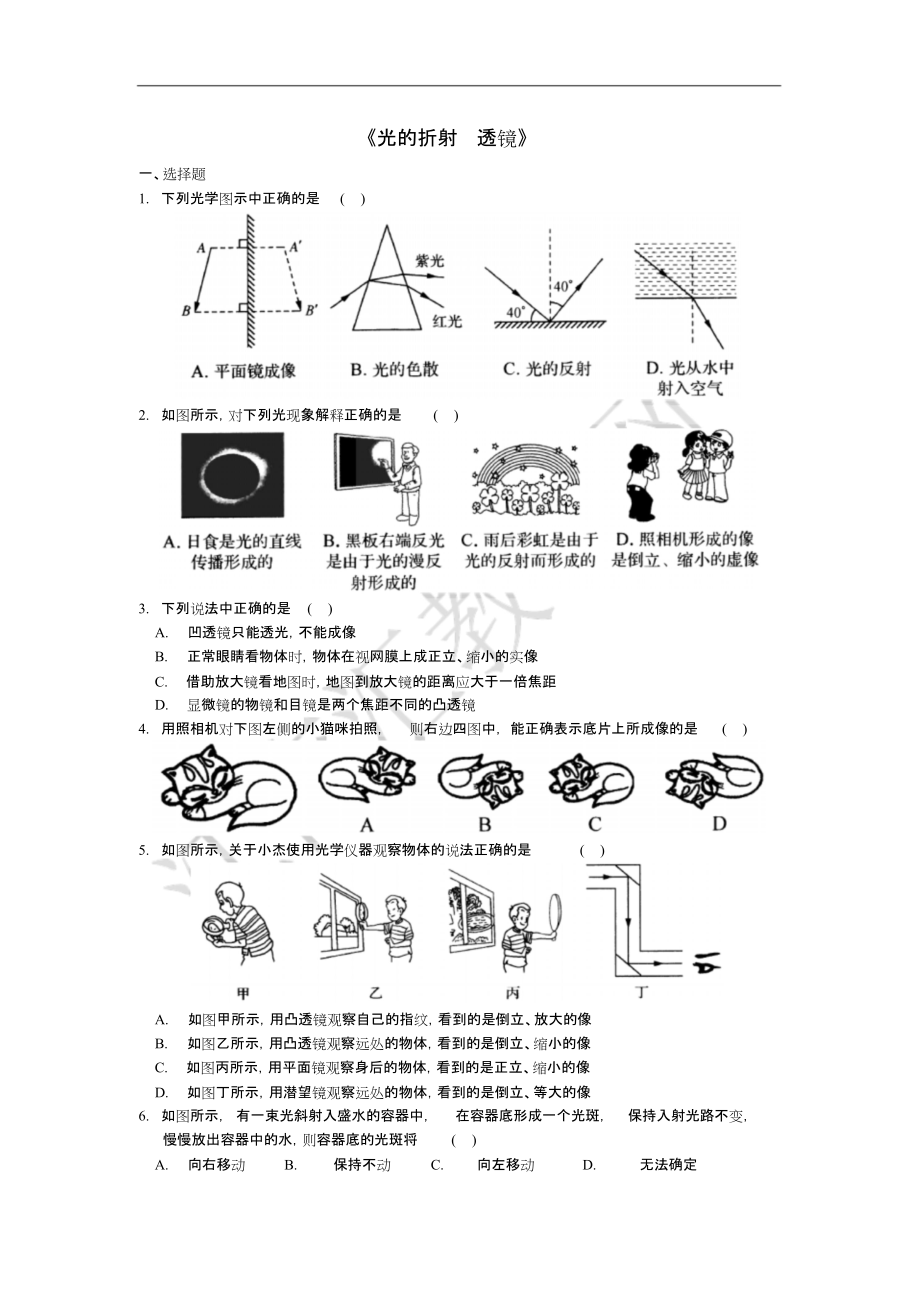 八年級物理上冊期末復習專題《光的折射透鏡》(新版)蘇科版_第1頁