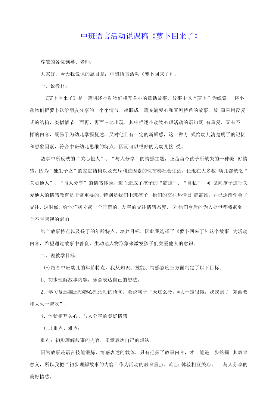 中班語言活動《蘿卜回來了》說課稿.docx_第1頁