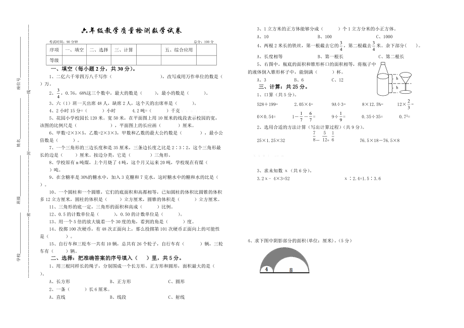 2014人教版六年级毕业数学试卷_第1页