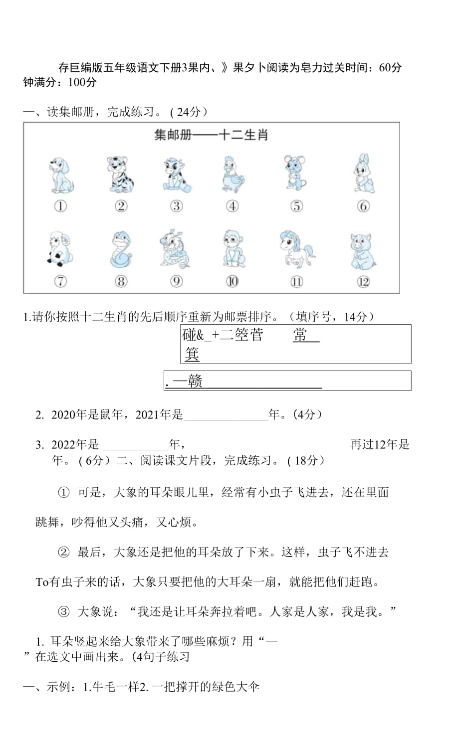 部編版五年級語文下冊期末專項 課內、課外閱讀能力過關.docx_第1頁