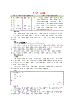 中考語文總復(fù)習(xí) 專項復(fù)習(xí)資料 第6講 應(yīng)用文素材 新人教版