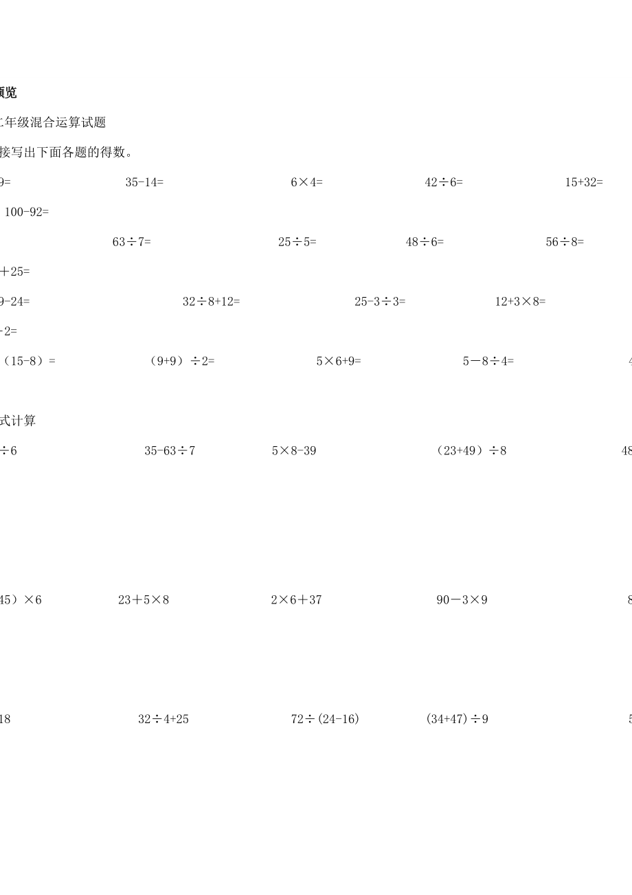 二年级数学混合题_第1页