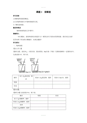 人教版九年級下化學學案 第九單元 溶液課題2溶解度