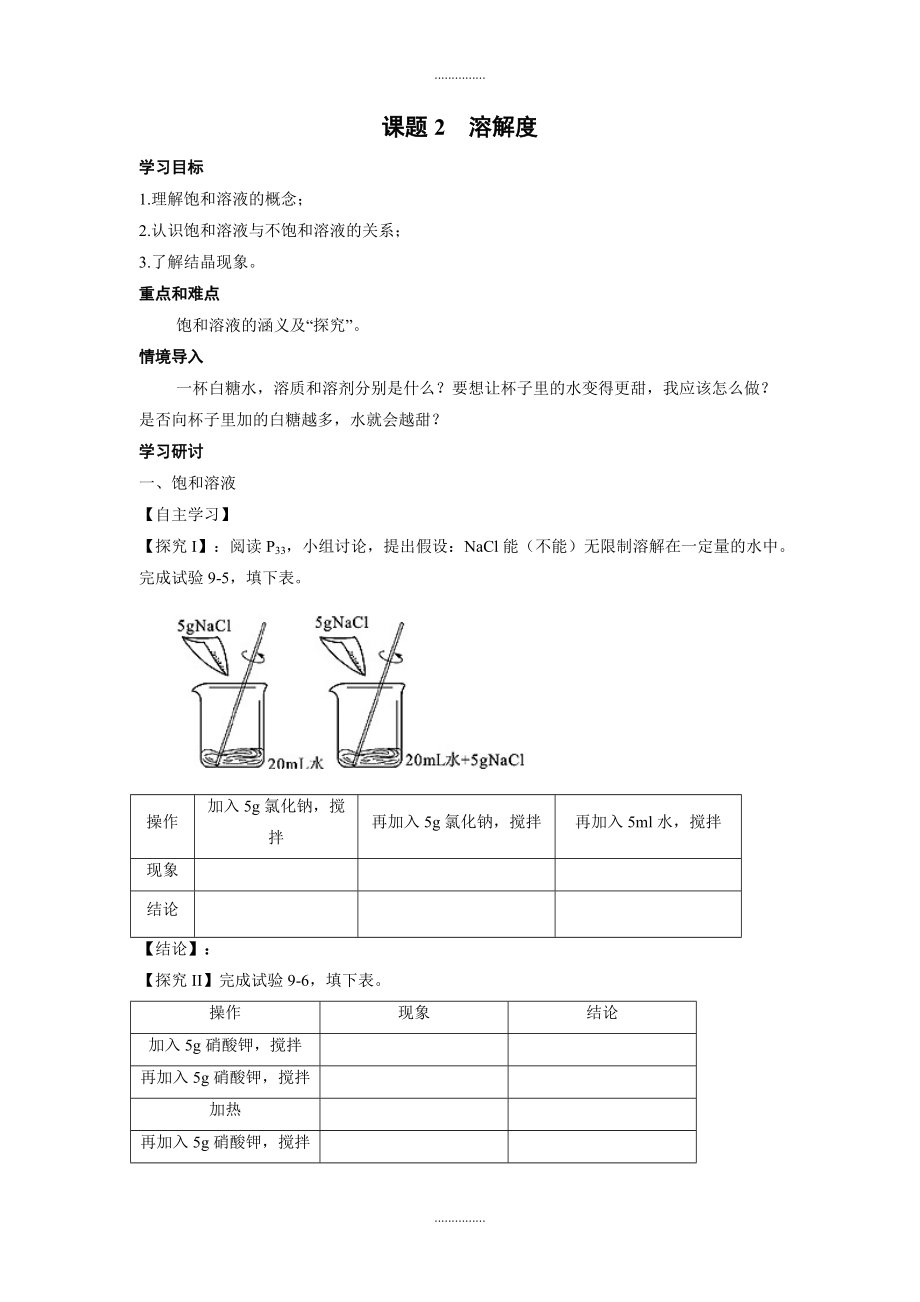 人教版九年級下化學學案 第九單元 溶液課題2溶解度_第1頁