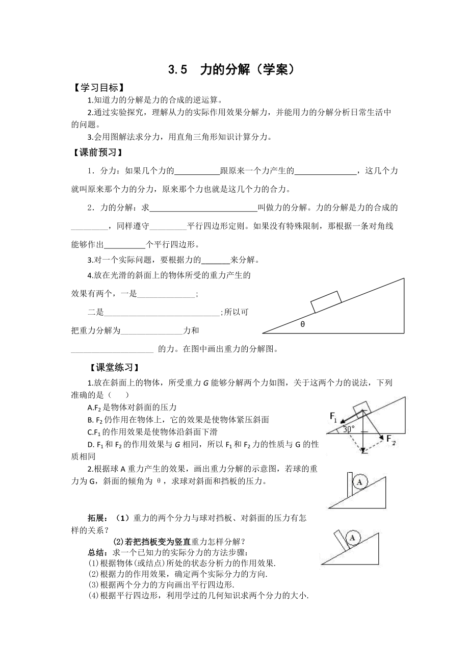 3.5 力的分解（學(xué)案）_第1頁