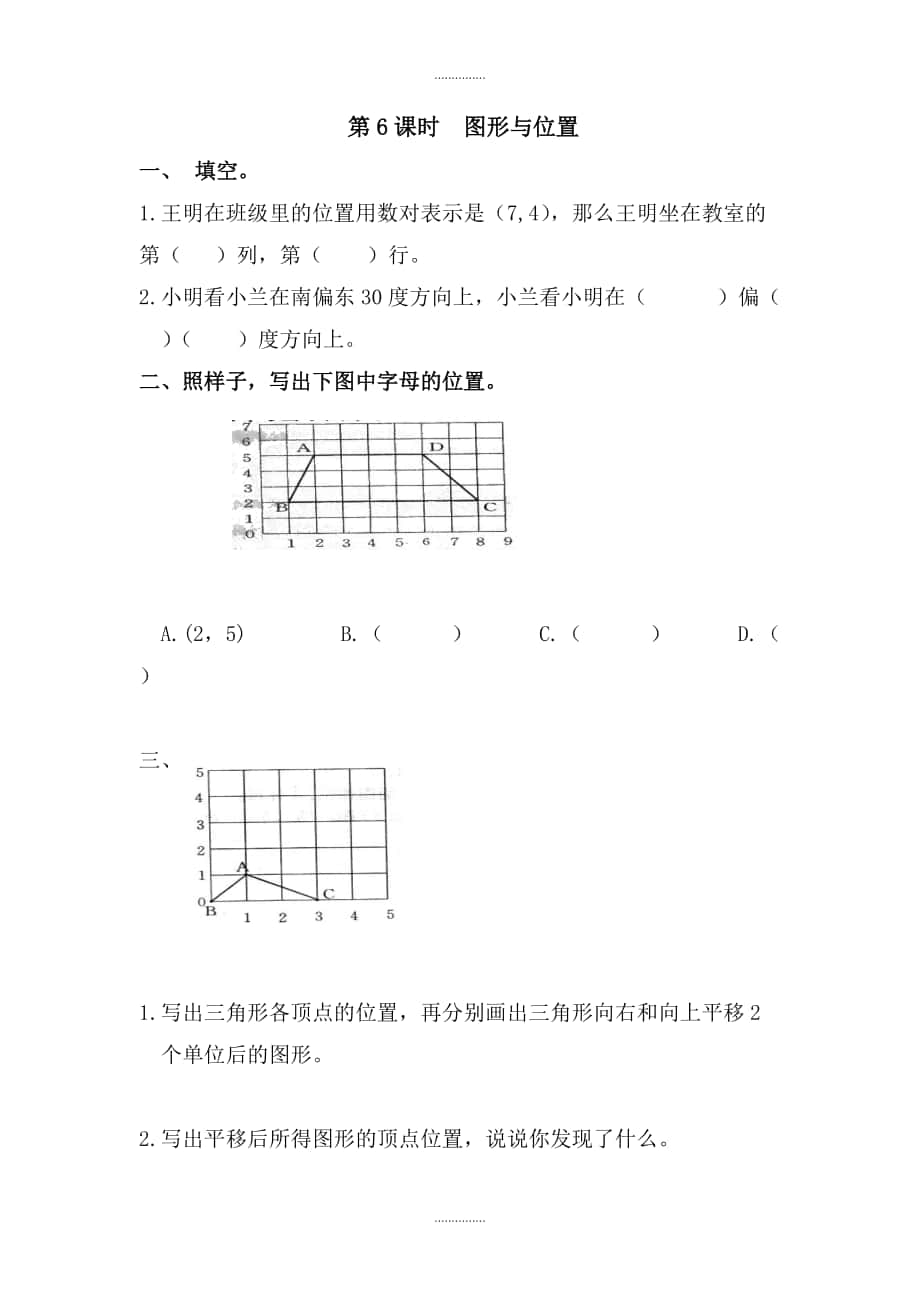 人教版六年級(jí)數(shù)學(xué)下冊(cè)圖形與幾何 第6課時(shí) 圖形與位置 課堂作業(yè)_第1頁(yè)