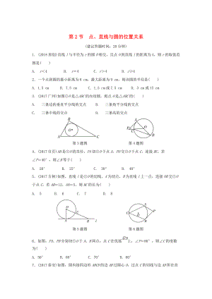 重庆市 中考数学一轮复习第六章圆第2节点直线与圆的位置关系练习册