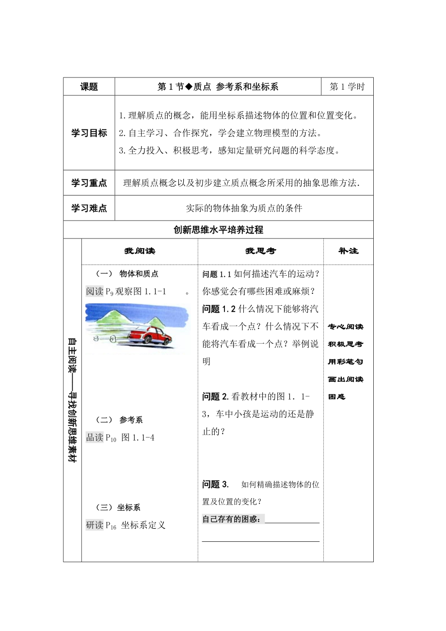 1.1质点 坐标系和参考系_第1页