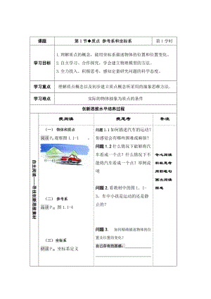 1.1質(zhì)點 坐標(biāo)系和參考系