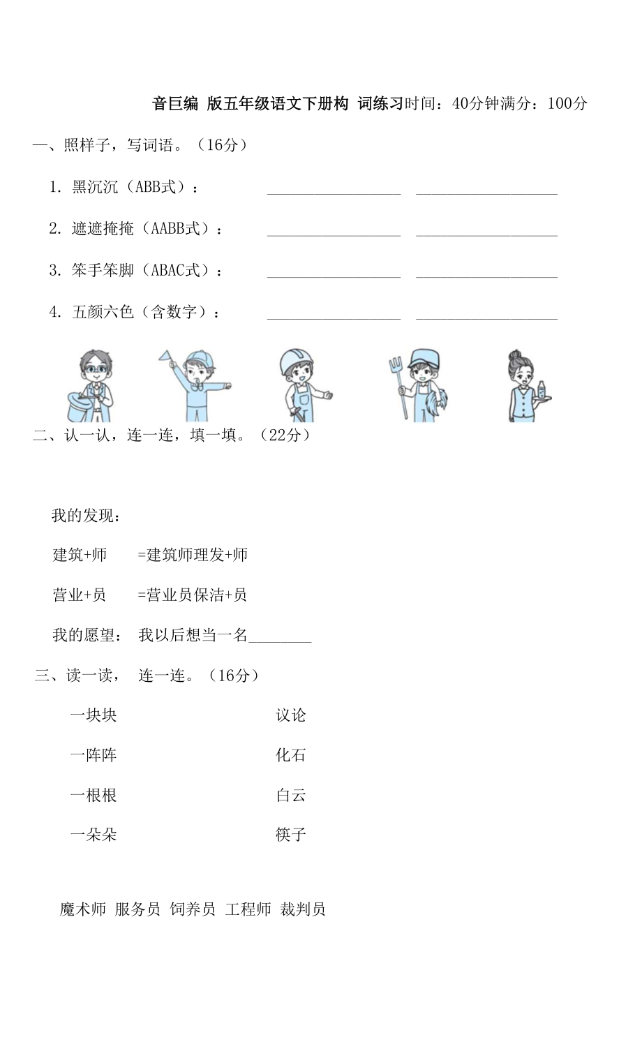 部编版五年级语文下册期末专项 构词练习.docx_第1页