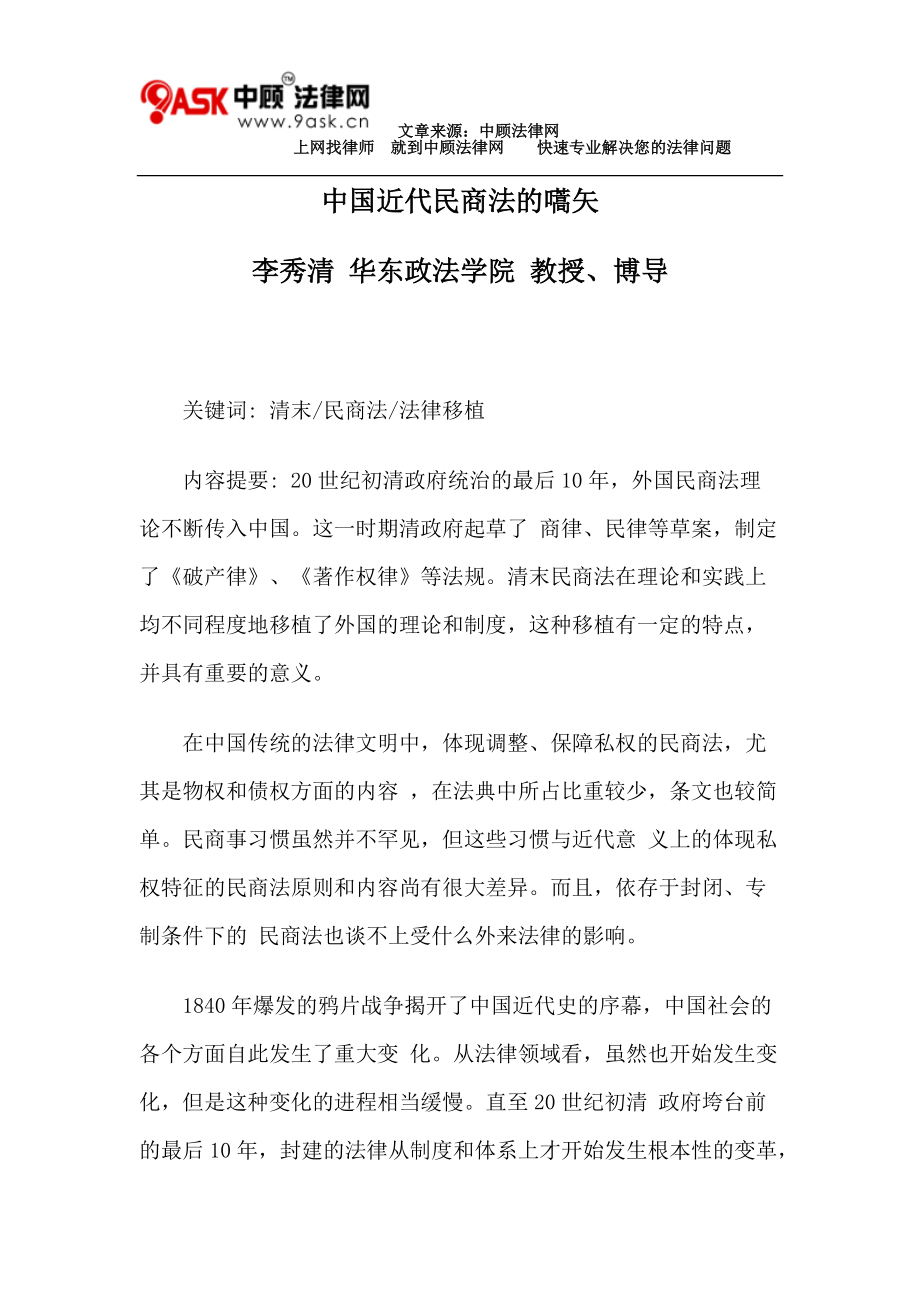 中国近代民商法的嚆矢_第1页