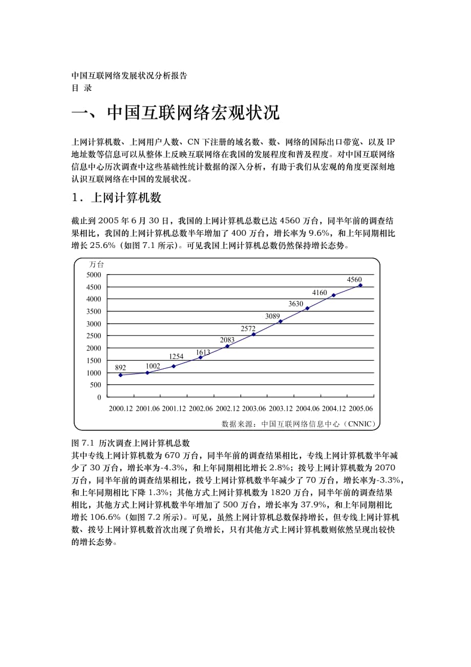 中国互联网络发展状况分析报告文案_第1页