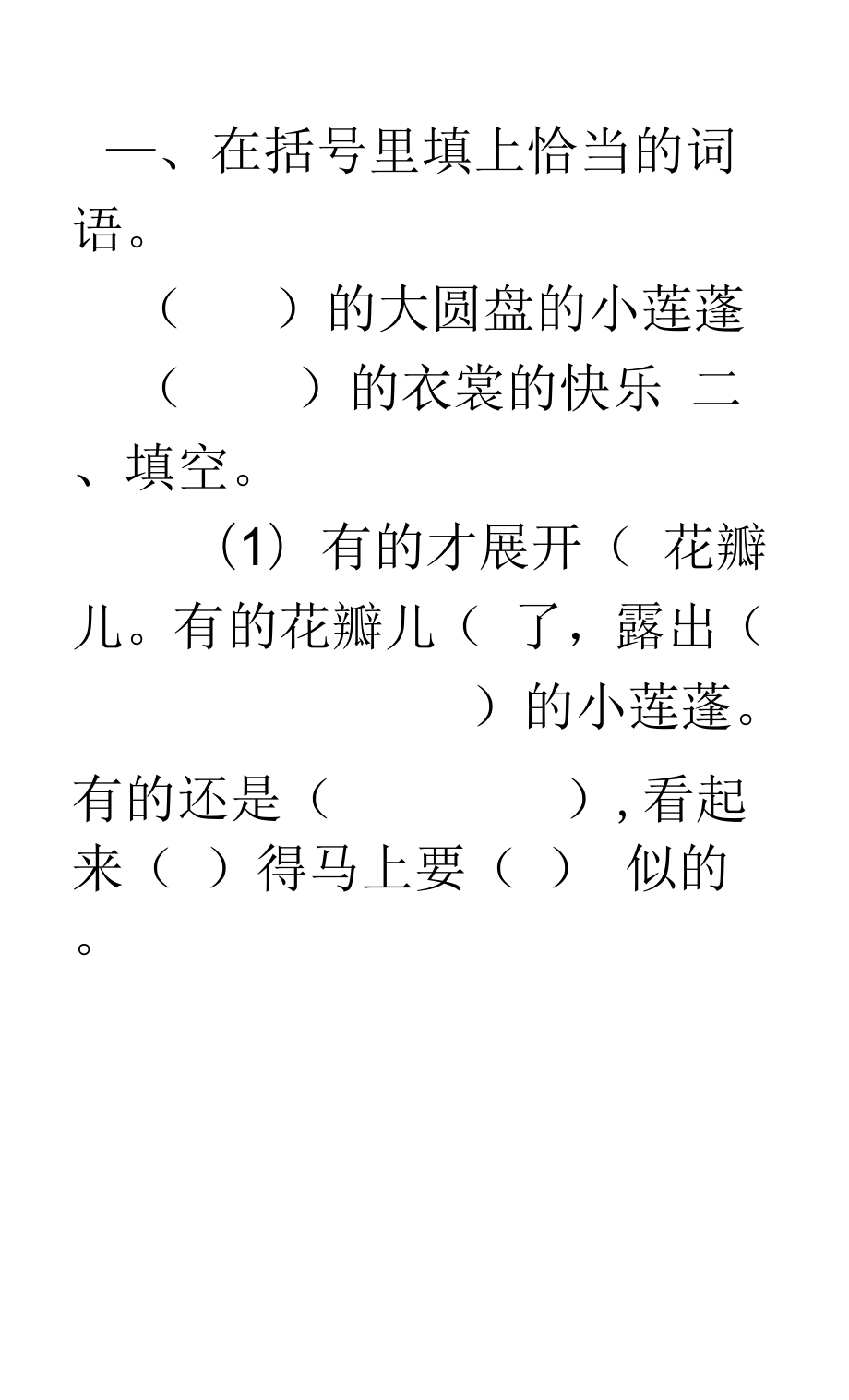 人教版部編版小學(xué)語(yǔ)文三年下冊(cè) 荷花 同步練習(xí) 作業(yè).docx_第1頁(yè)