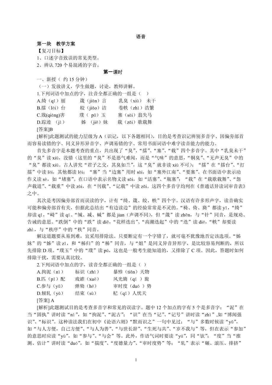 初中语文基础知识归纳_第1页