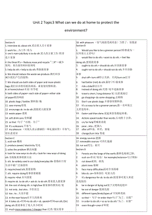 【歸納】Unit 2 Topic 3 短語句型 仁愛版英語九年級上冊.docx