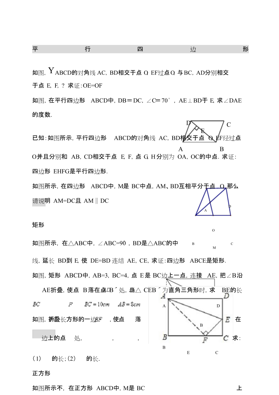 八年级数学下册四边形分类证明题[共2页]_第1页