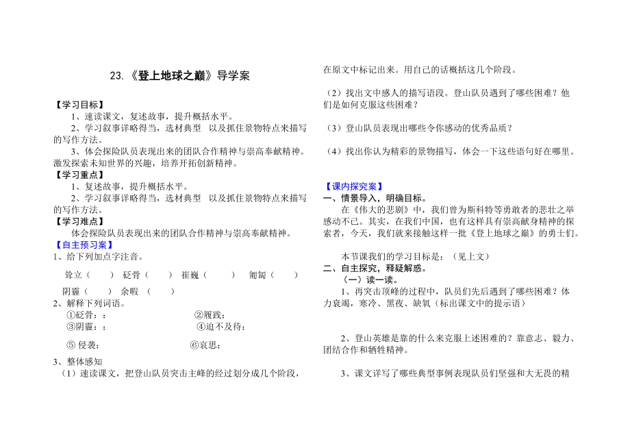 23登上地球之巔 (2)_第1頁