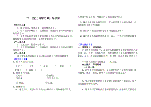 23登上地球之巔 (2)