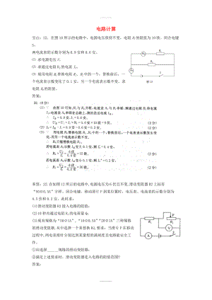 上海市各区最新物理中考一模试卷按考点分类汇编电路计算附答案