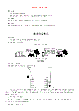 滬科版八年級物理機(jī)械與人做功了嗎導(dǎo)學(xué)案