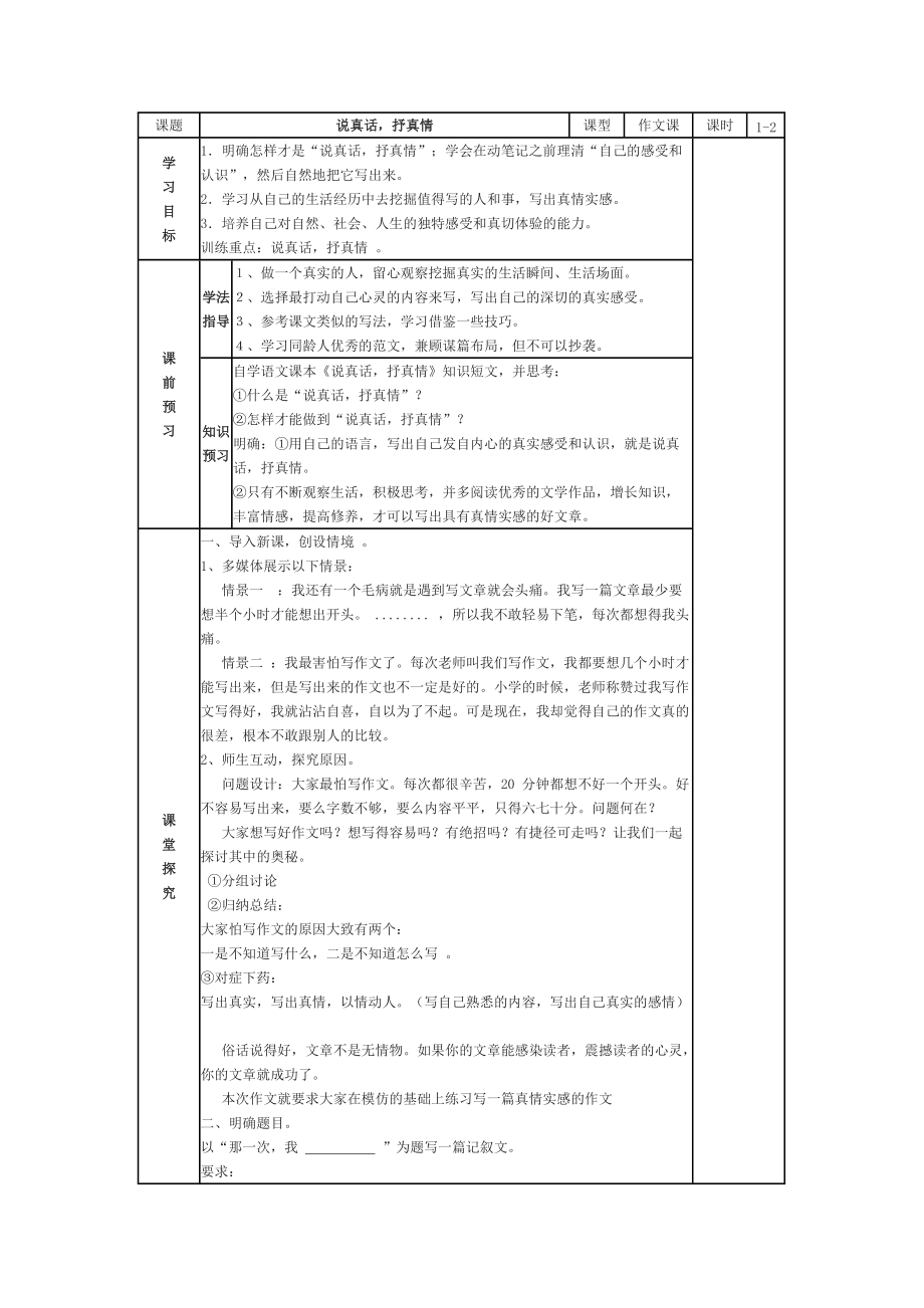 《說真話抒真情》導(dǎo)學(xué)案_第1頁