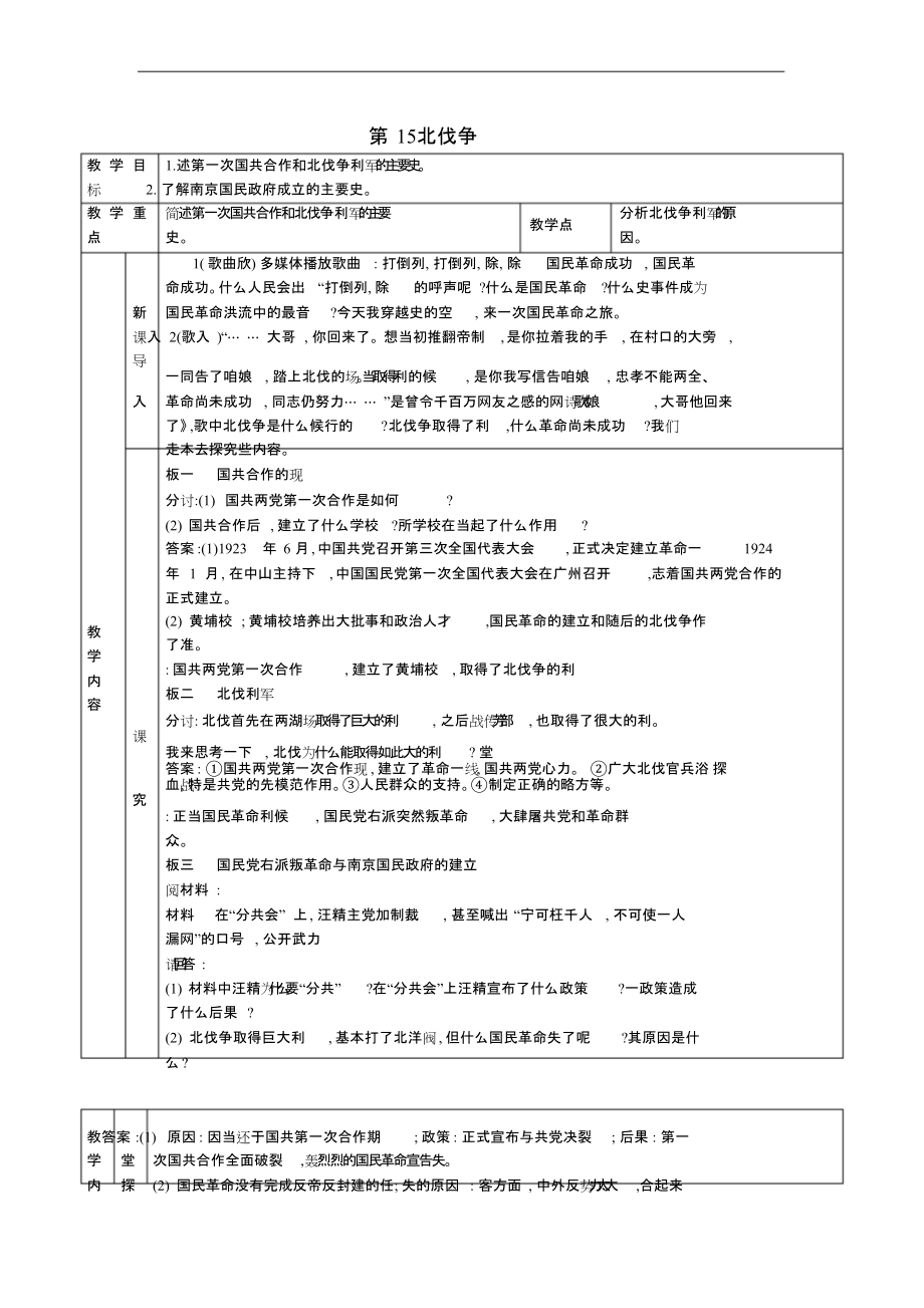 八年級歷史上冊第15課北伐戰(zhàn)爭教案新人教版_第1頁