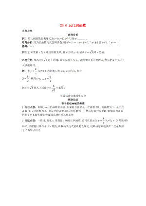 北京课改版九年级数学上册20.6反比例函数课堂导学 含答案解析