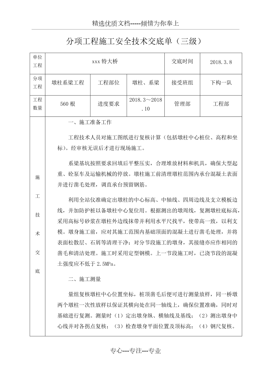 桥梁墩柱施工技术交底_第1页