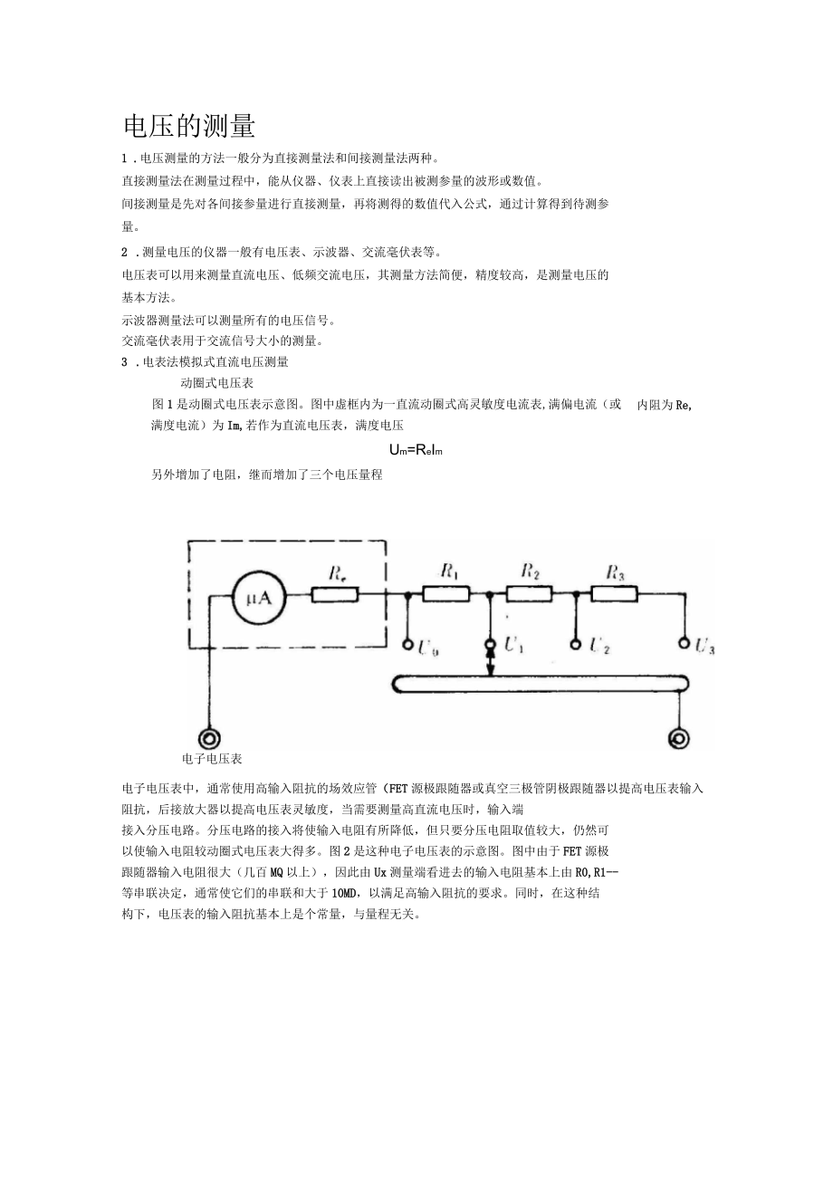 电压的测量方法_第1页