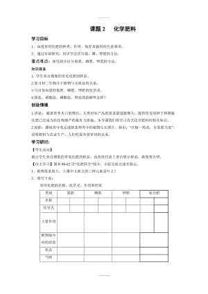 人教版九年級下化學(xué)學(xué)案 第九單元 溶液課題2化學(xué)肥料