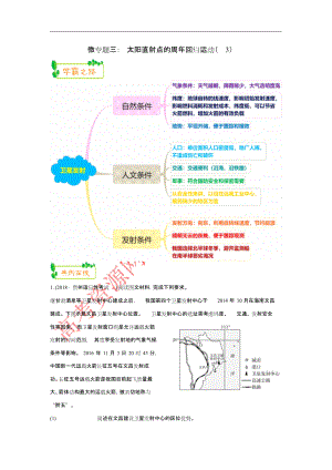 2019高考地理第一輪復(fù)習(xí)專題1微專題三太陽直射點(diǎn)的周年回歸運(yùn)動(3)思維導(dǎo)圖學(xué)案