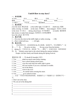 廣州版英語五年級下冊Module 5SafetyUnit 10word教案