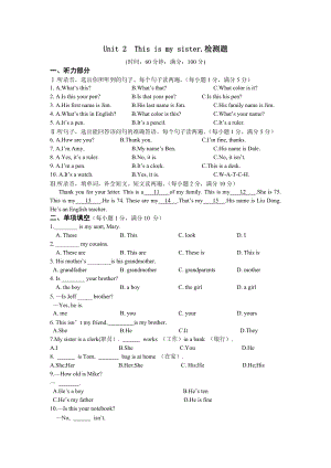7年級上冊 Unit 2 This is my sister.單元測試題