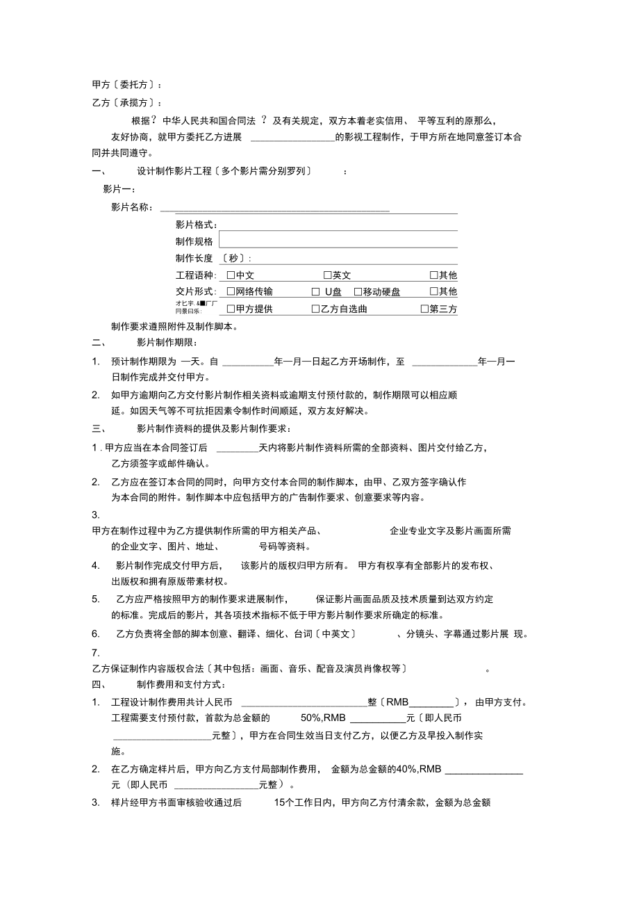 小和尚影视工作室影视制作合同_第1页