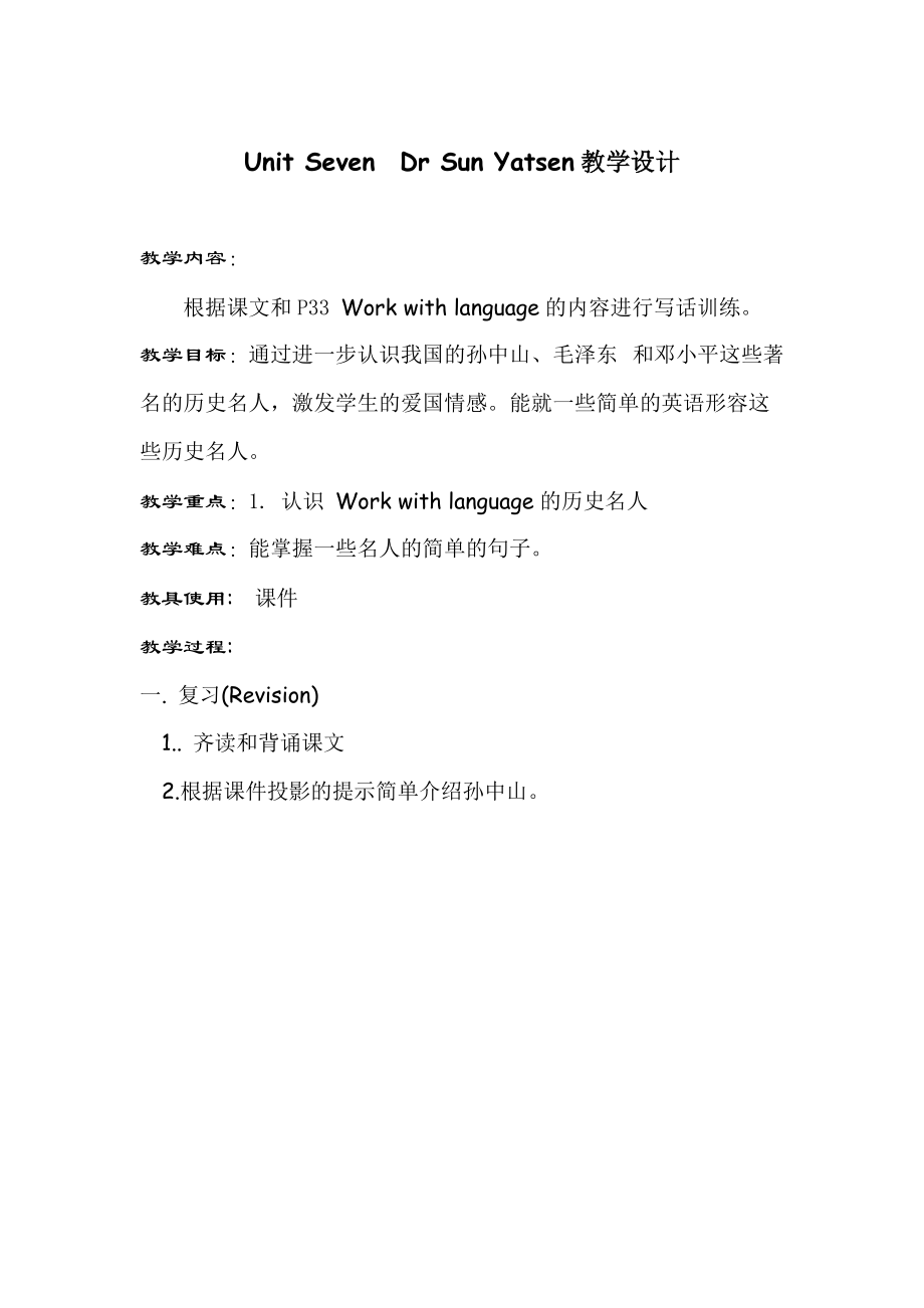 【廣州版】英語(yǔ)六年級(jí)下冊(cè)：Unit 7It’s the polite thing to do教案_第1頁(yè)