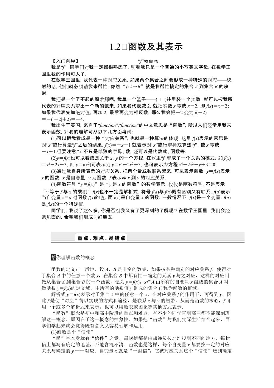 人教a版必修1学案1.2函数及其表示含答案_第1页