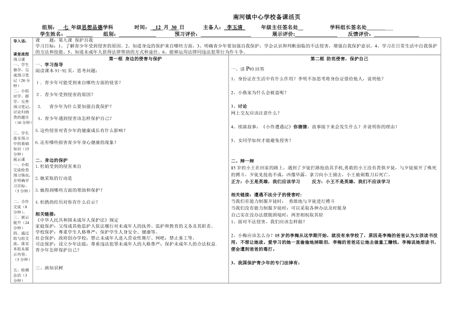 第九课导学案_第1页